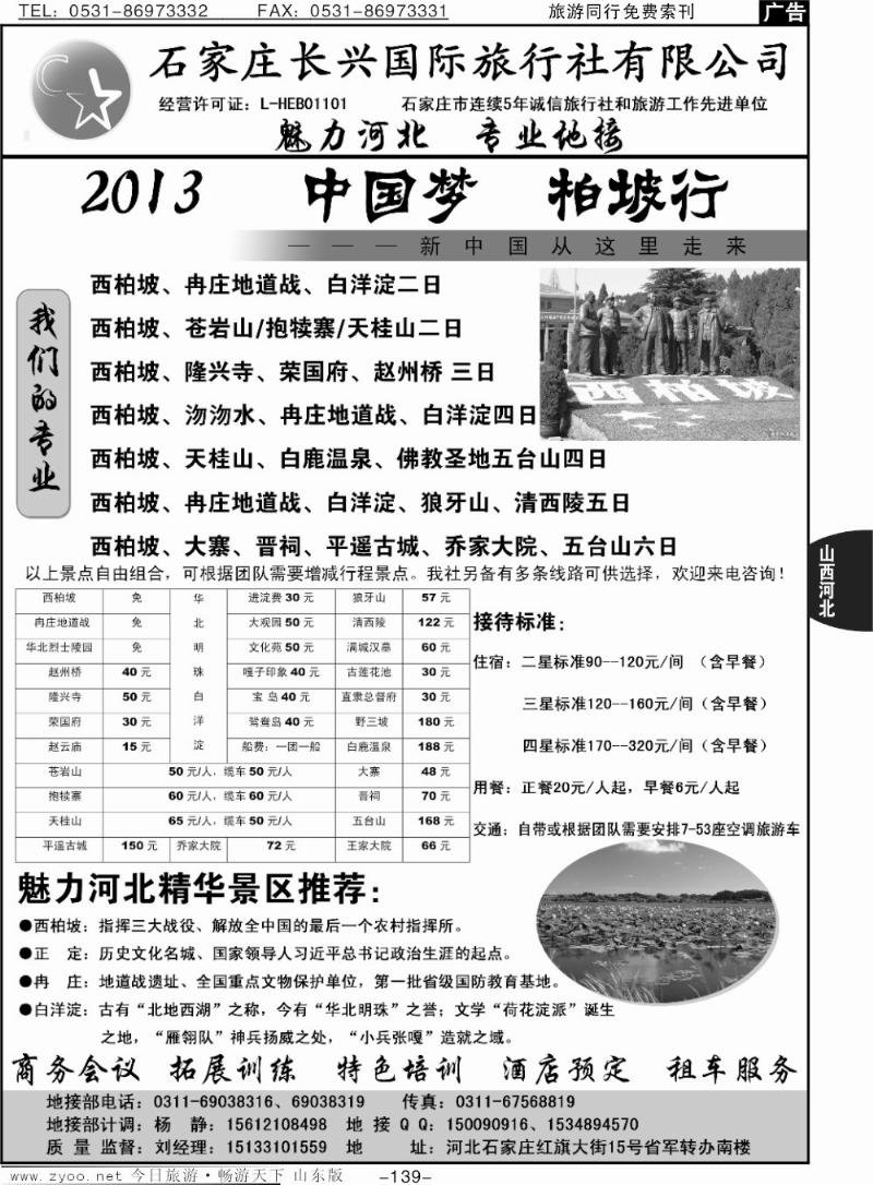 139p河北西柏坡周边-冉庄-白洋淀专业地接-石家庄长兴国旅