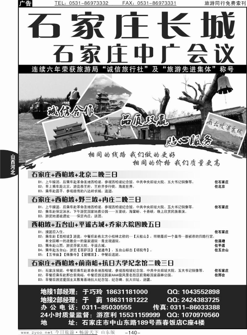 140p河北西柏坡专业地接、会议接待首选·石家庄长城国旅