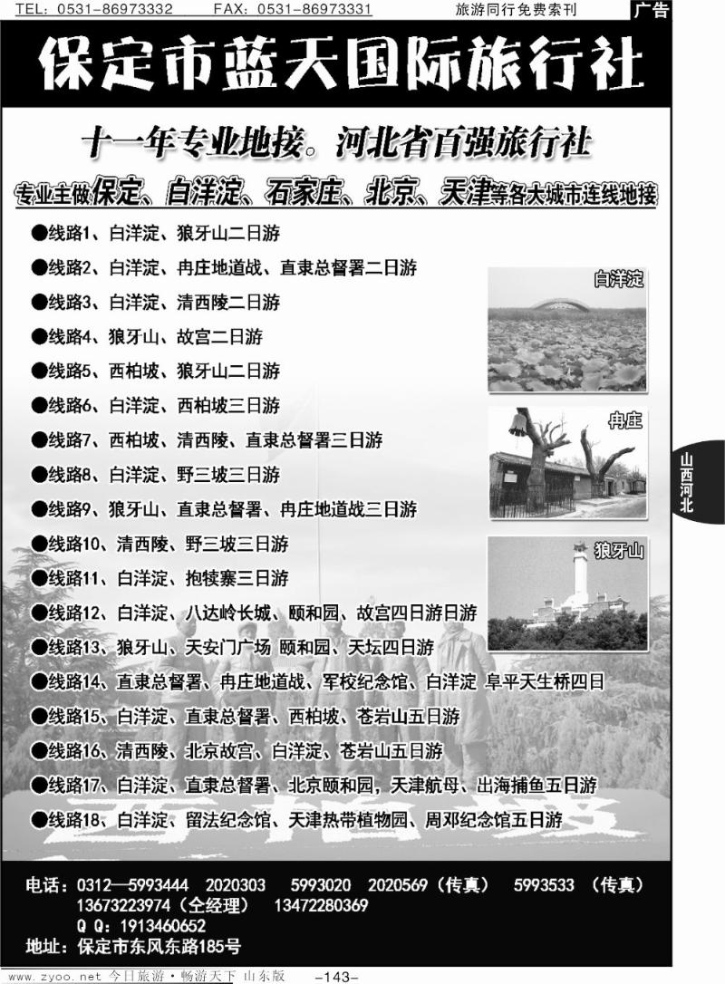 143p保定蓝天国际旅行社-保定周边专业地接