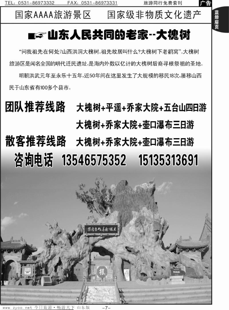 蓝册扉页7p洪洞大槐树景区