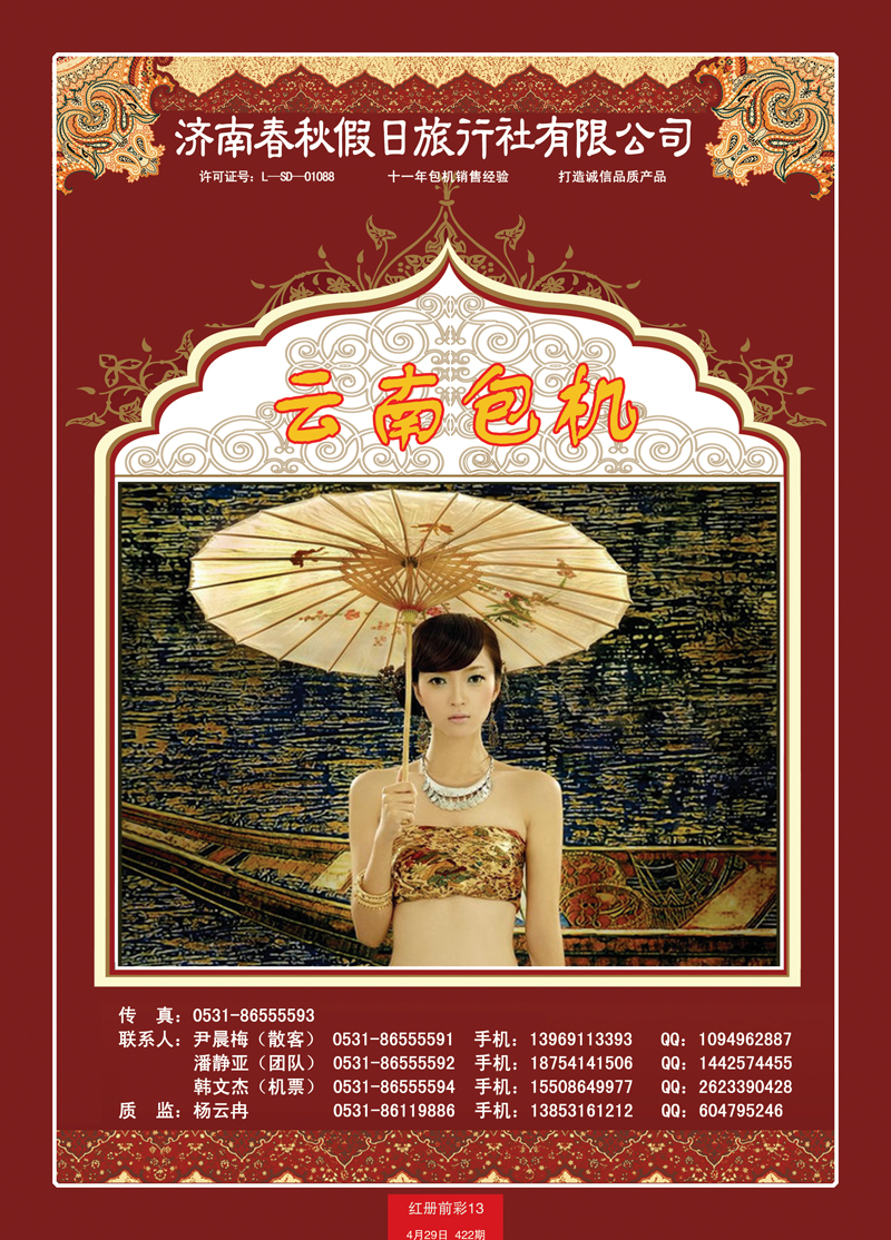 红册前彩13春秋机票