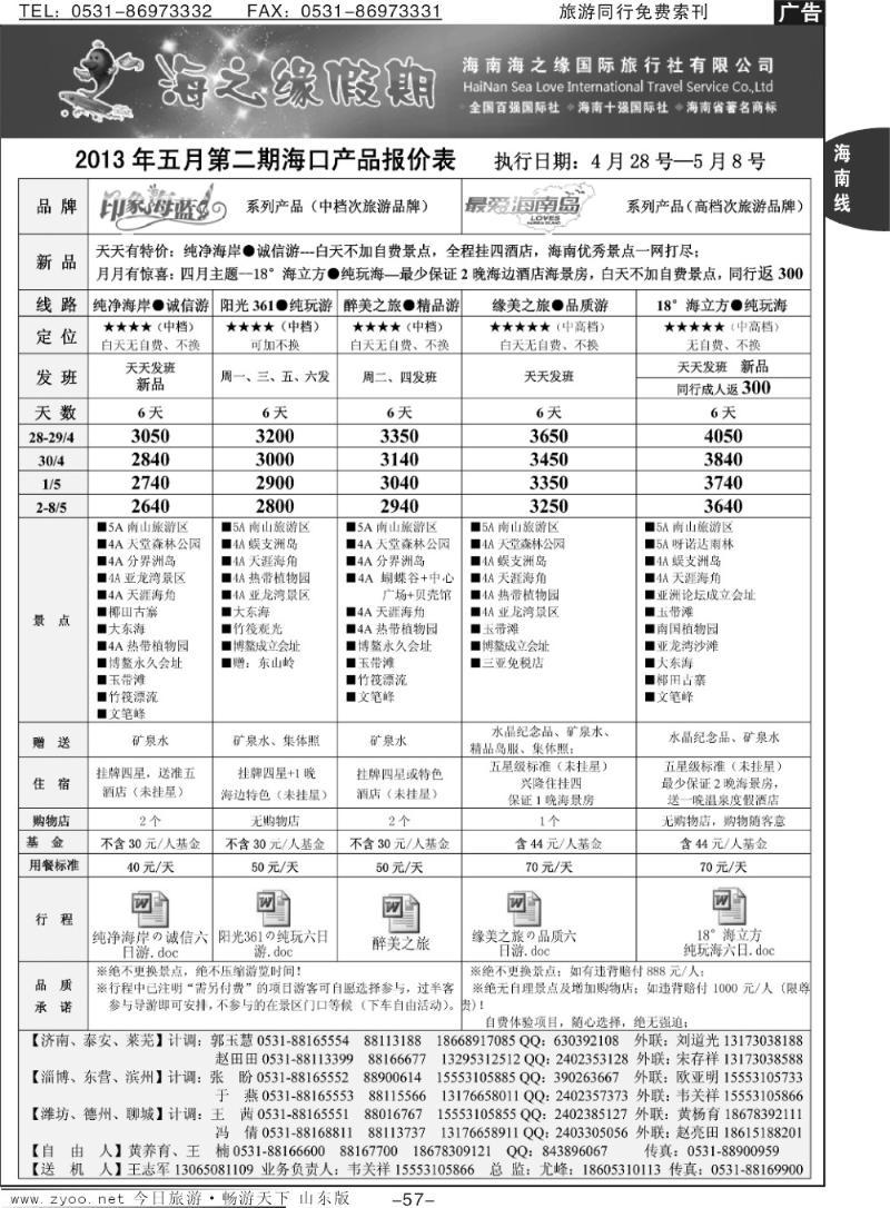 57p海之缘假期—海南专线