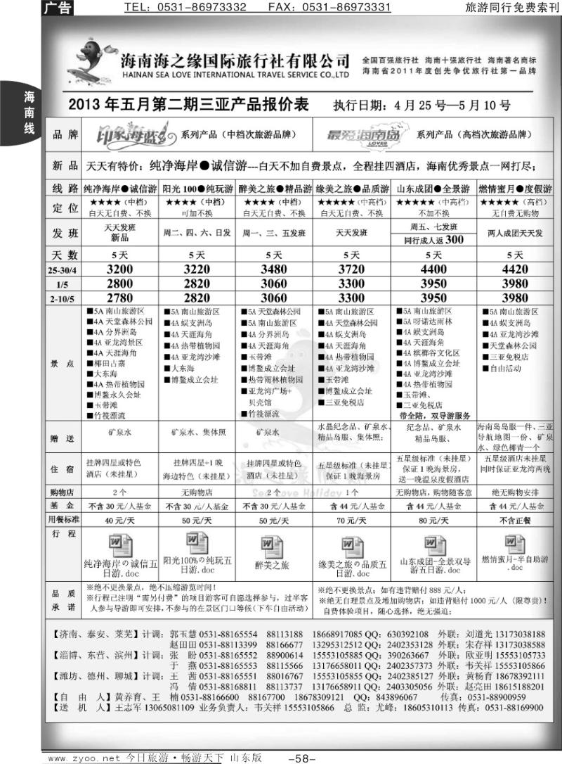 58p海之缘假期—海南专线
