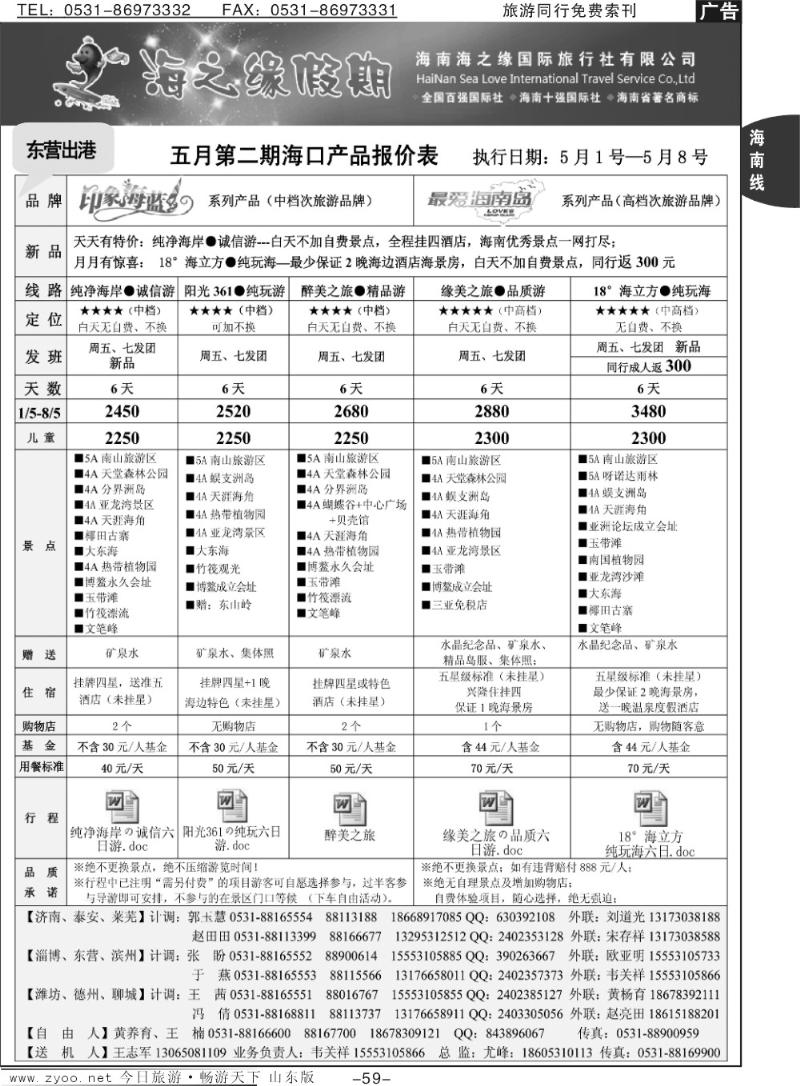 59p海之缘假期—海南专线