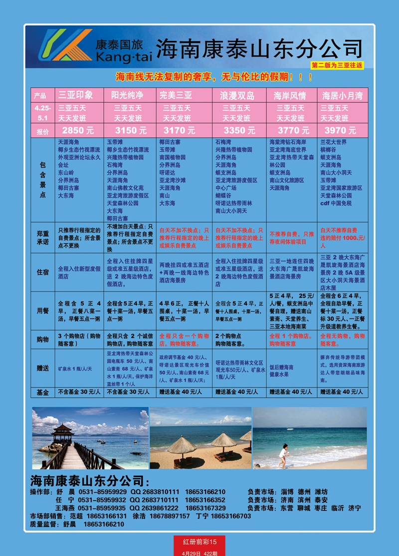 红册前彩15康泰国旅2