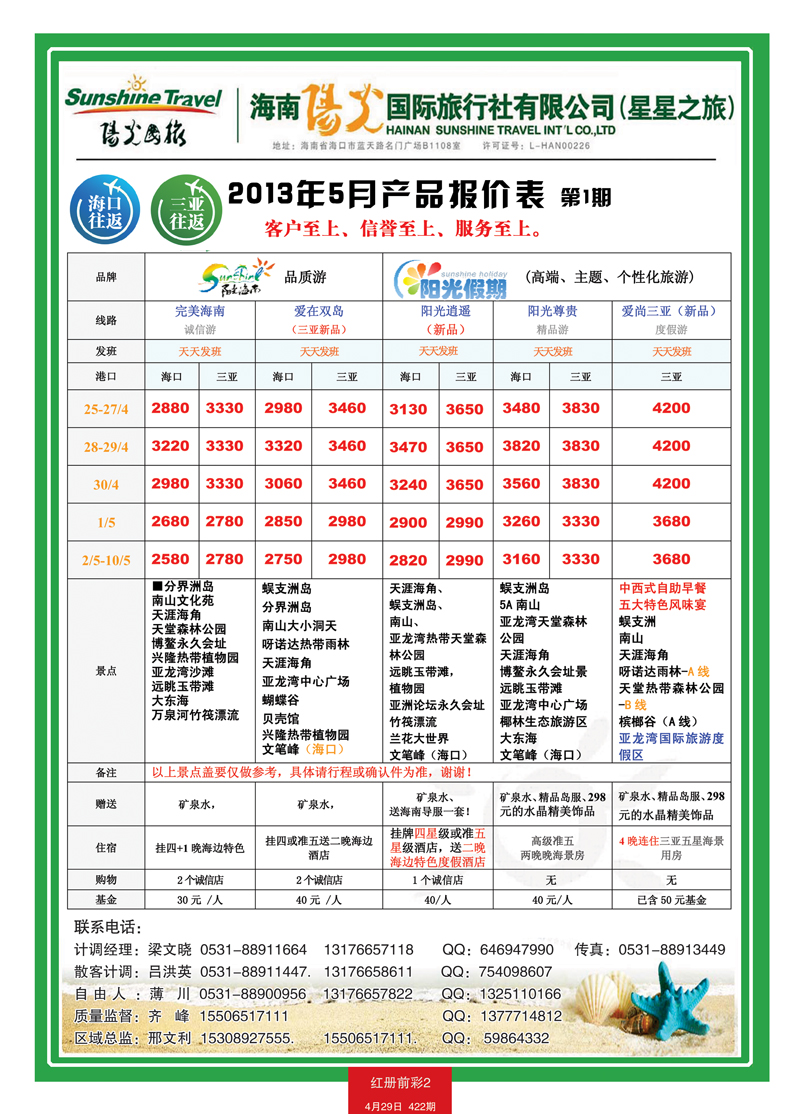 红册前彩2星星之旅
