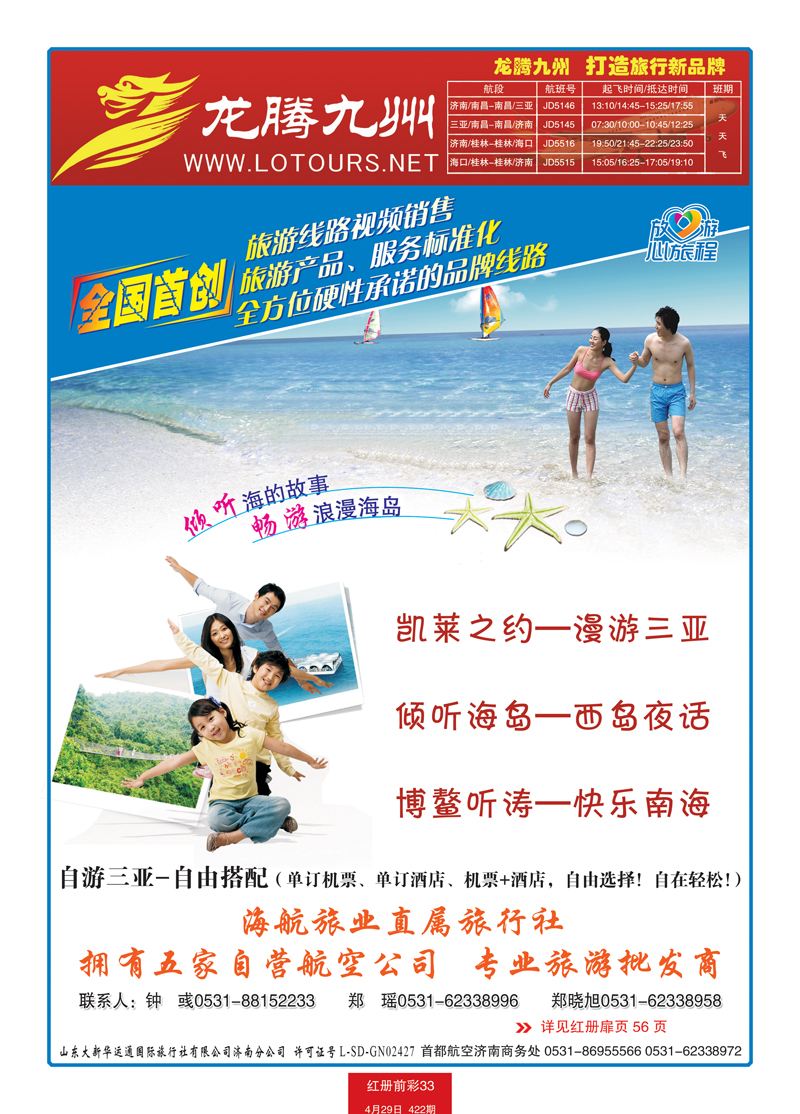 红册前彩33龙腾九州   改页码