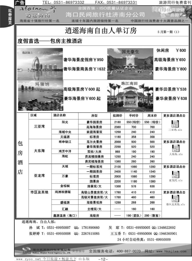 红册扉页12p海口民间假日—单订房