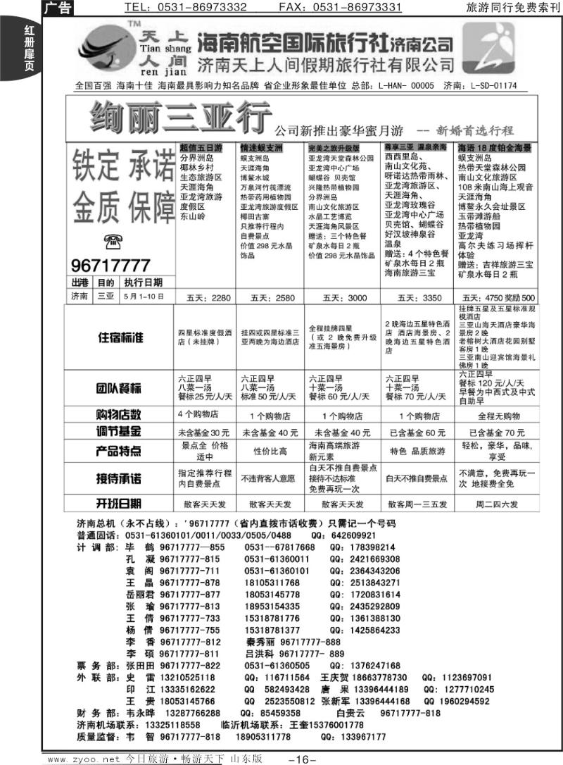 红册扉页16p天上人间—绚丽三亚