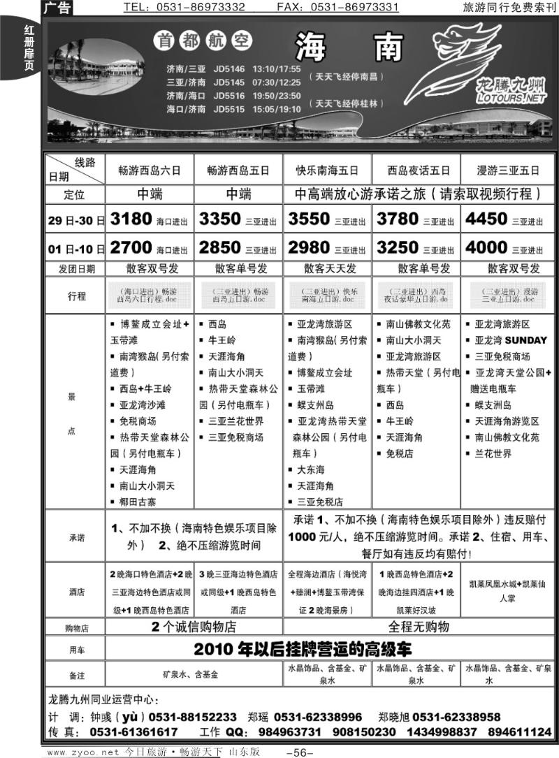红册扉页56p龙腾九州—海南专线