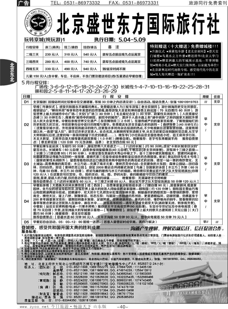 40p盛世东方国际旅行社