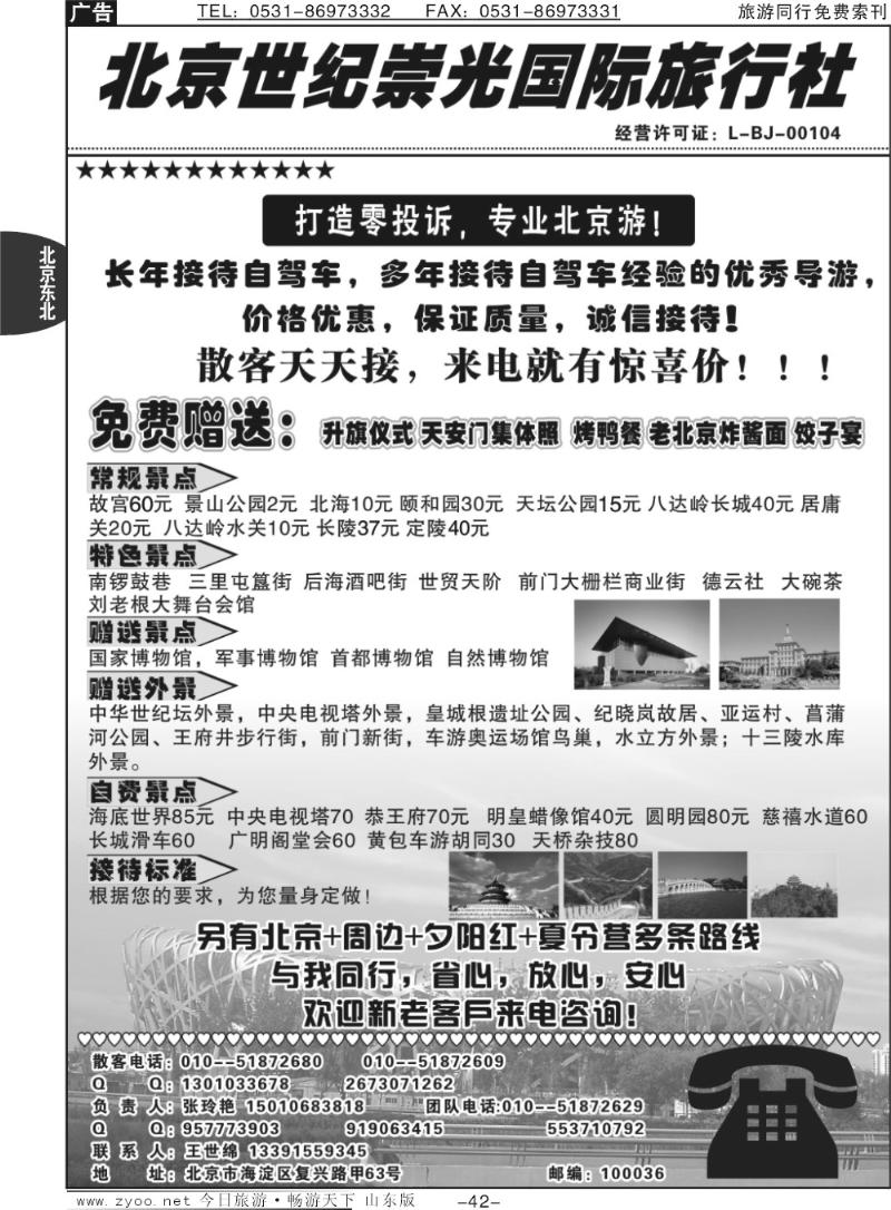 42p北京世纪崇光—团队专线