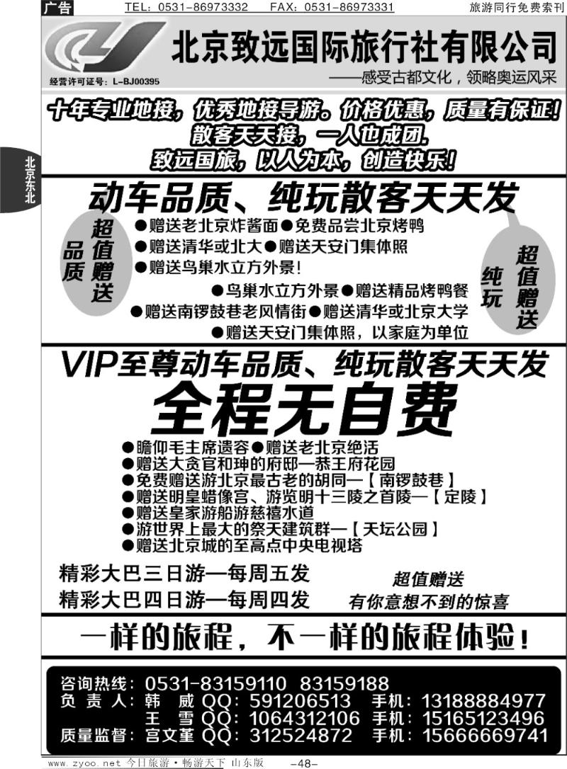 48p北京致远国际旅行社有限公司