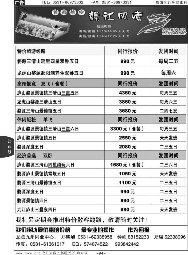 94p龙腾九州—江西专线