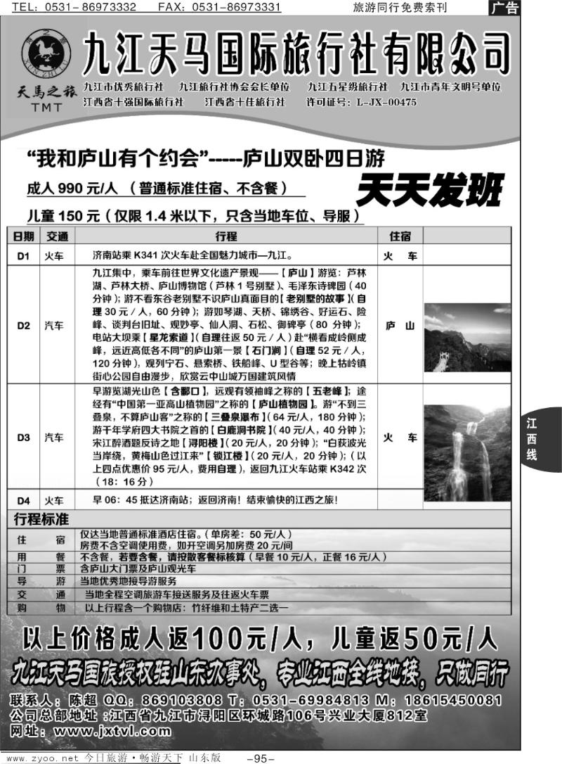 95p九江天马国际旅行社有限公司