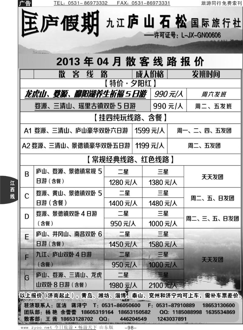 98p匡庐假期—江西专线
