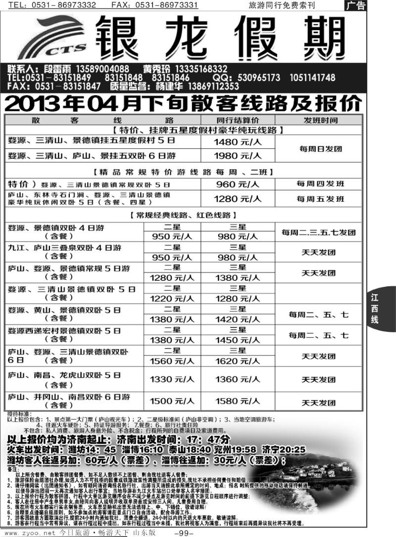 99p银龙假期