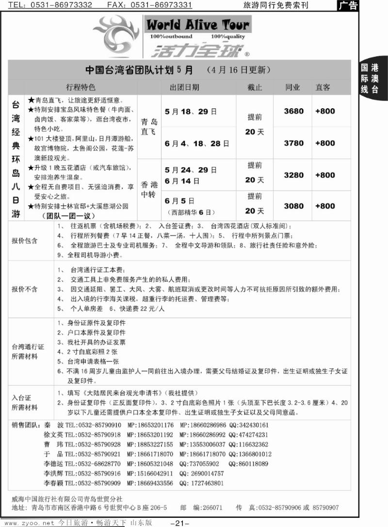 21p活力全球