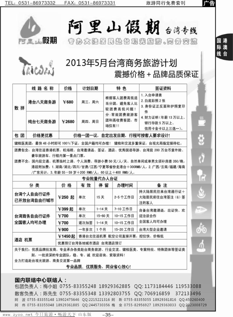 35p阿里山假期台湾专线台湾特价签证