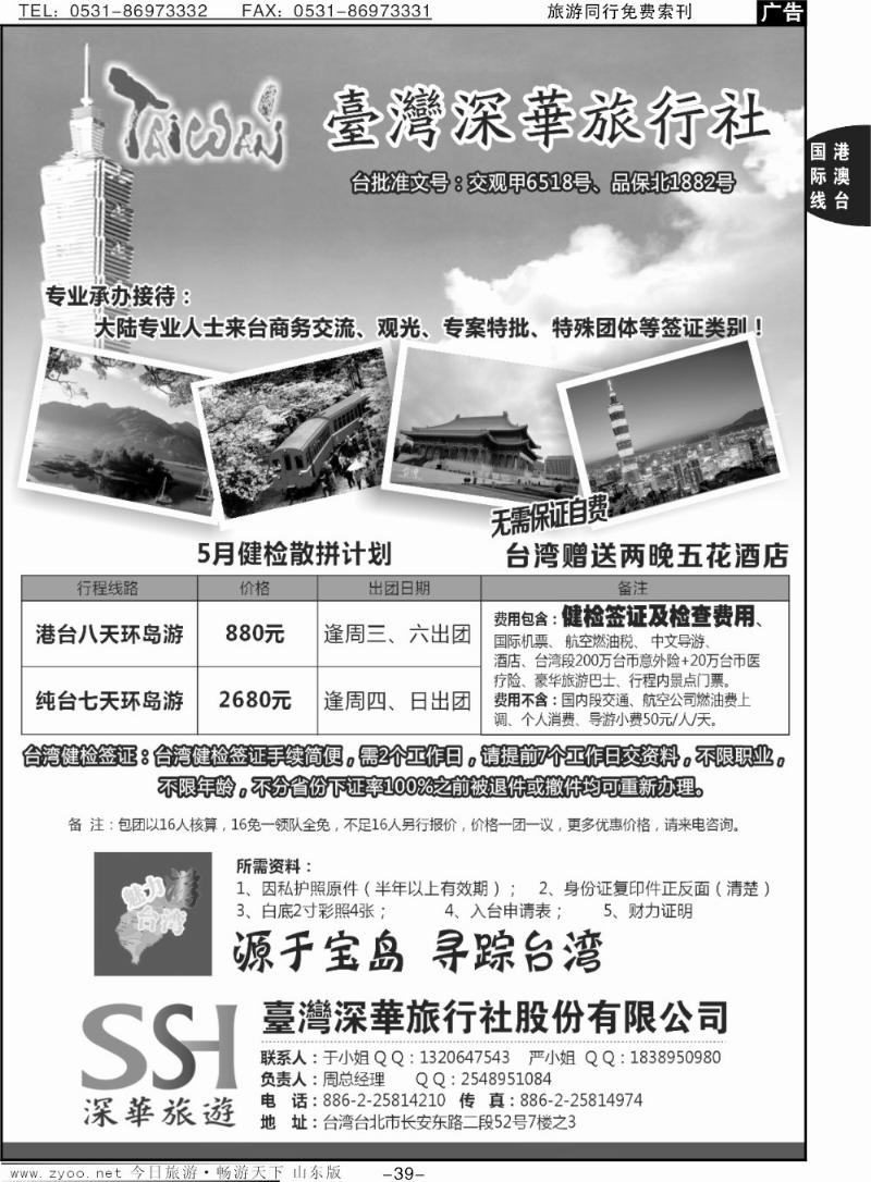 39p台湾深华旅行社