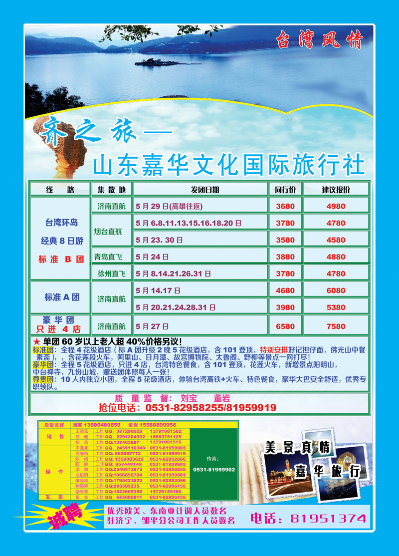 嘉华台湾封二副本