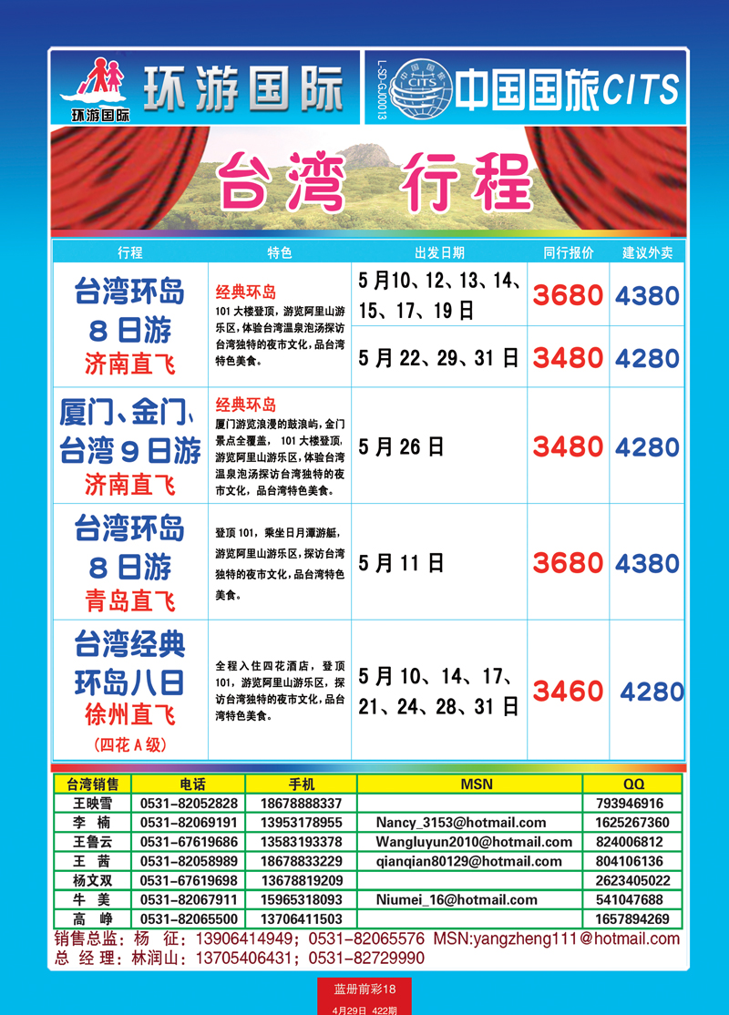 蓝册前彩18中国国旅台湾2