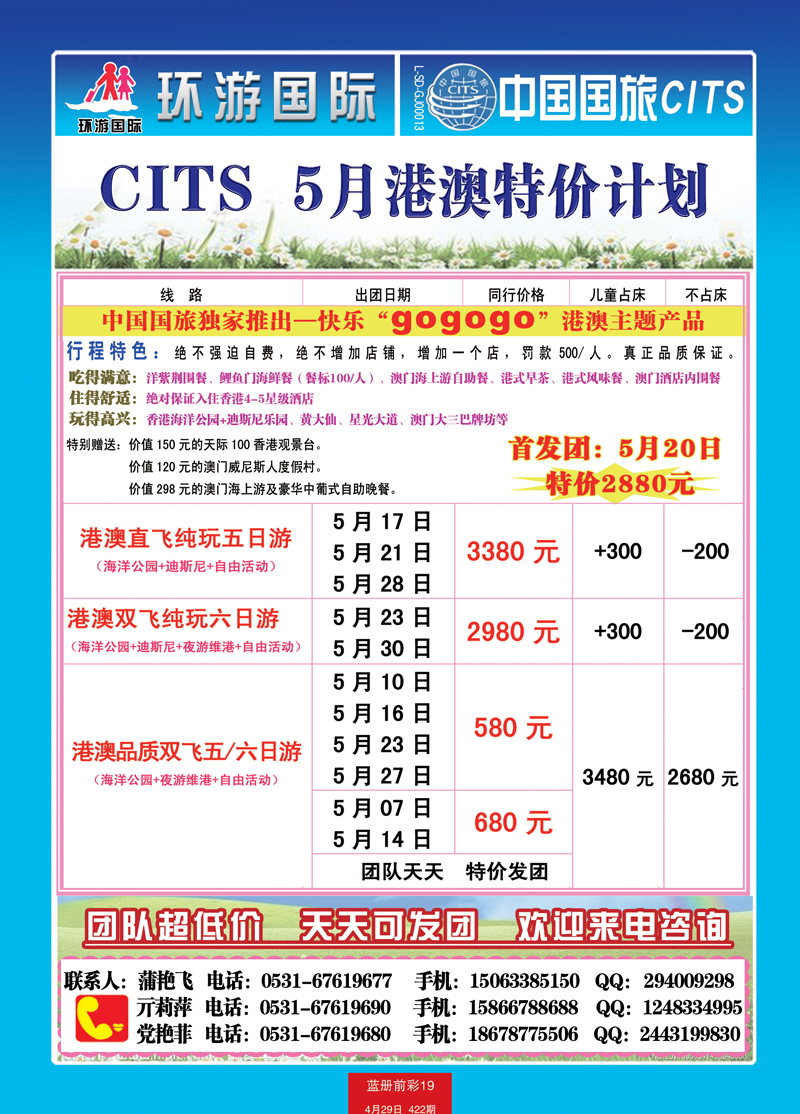 蓝册前彩19中国国旅港澳3