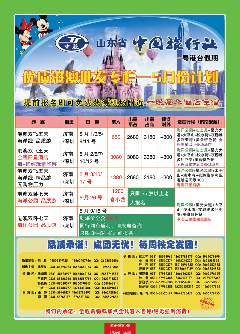 蓝册前彩48中旅日港澳2
