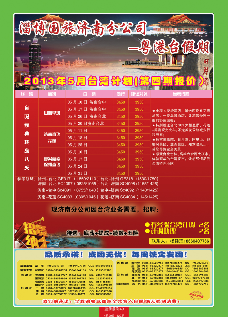 蓝册前彩49中旅日招聘和港澳对开