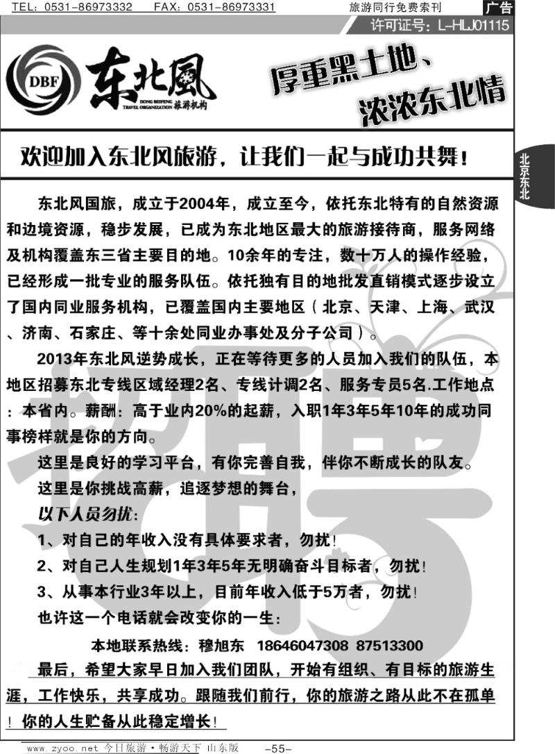 55p哈尔滨东北风国际旅行社