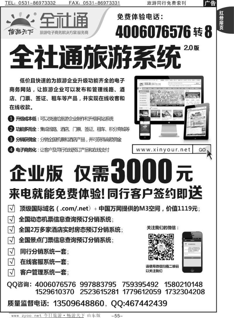 红册扉页55p全社通旅游系统