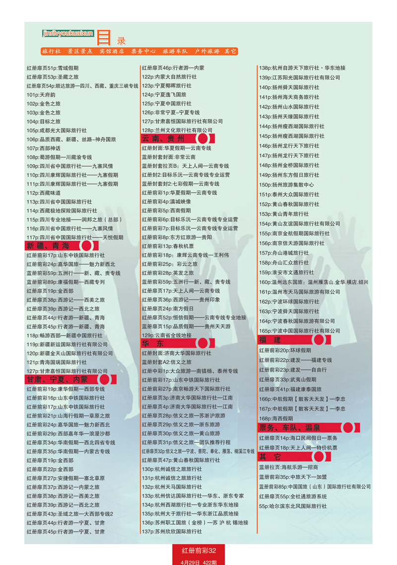 红册前彩32目录2