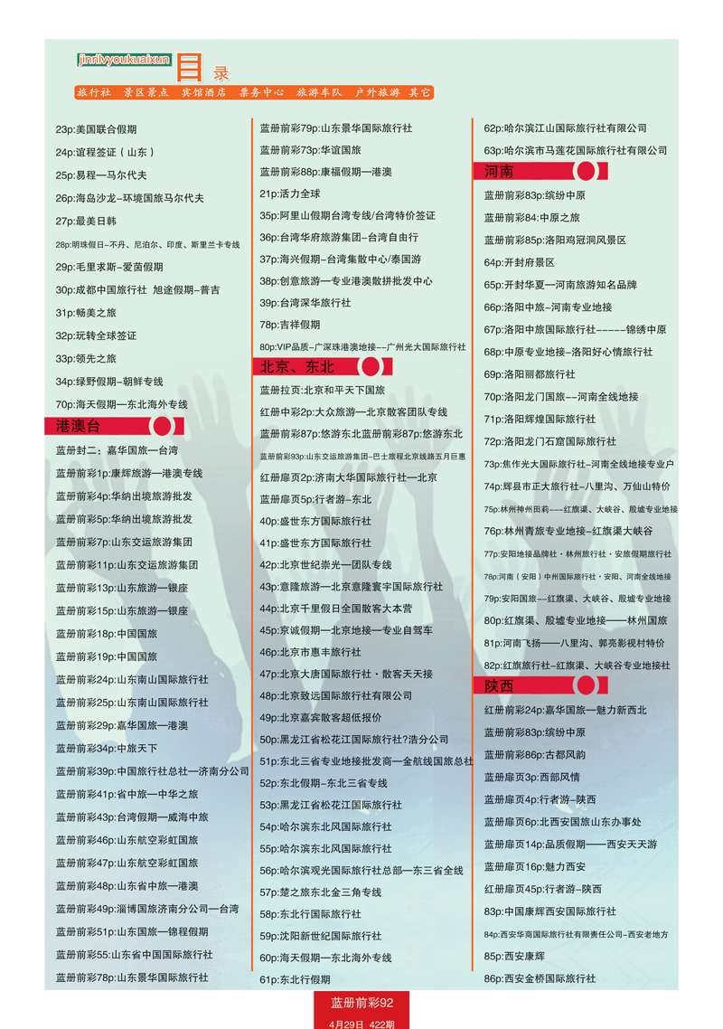 蓝册前彩92目录2