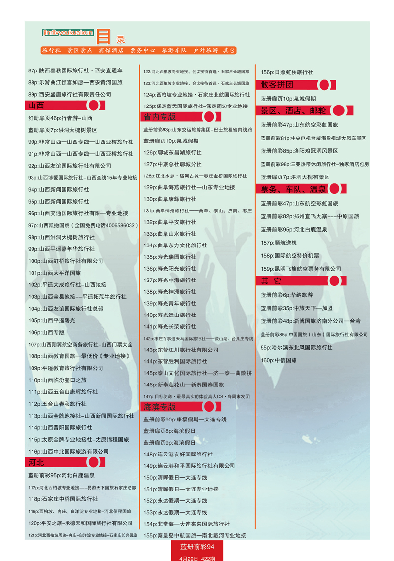 蓝册前彩94目录3
