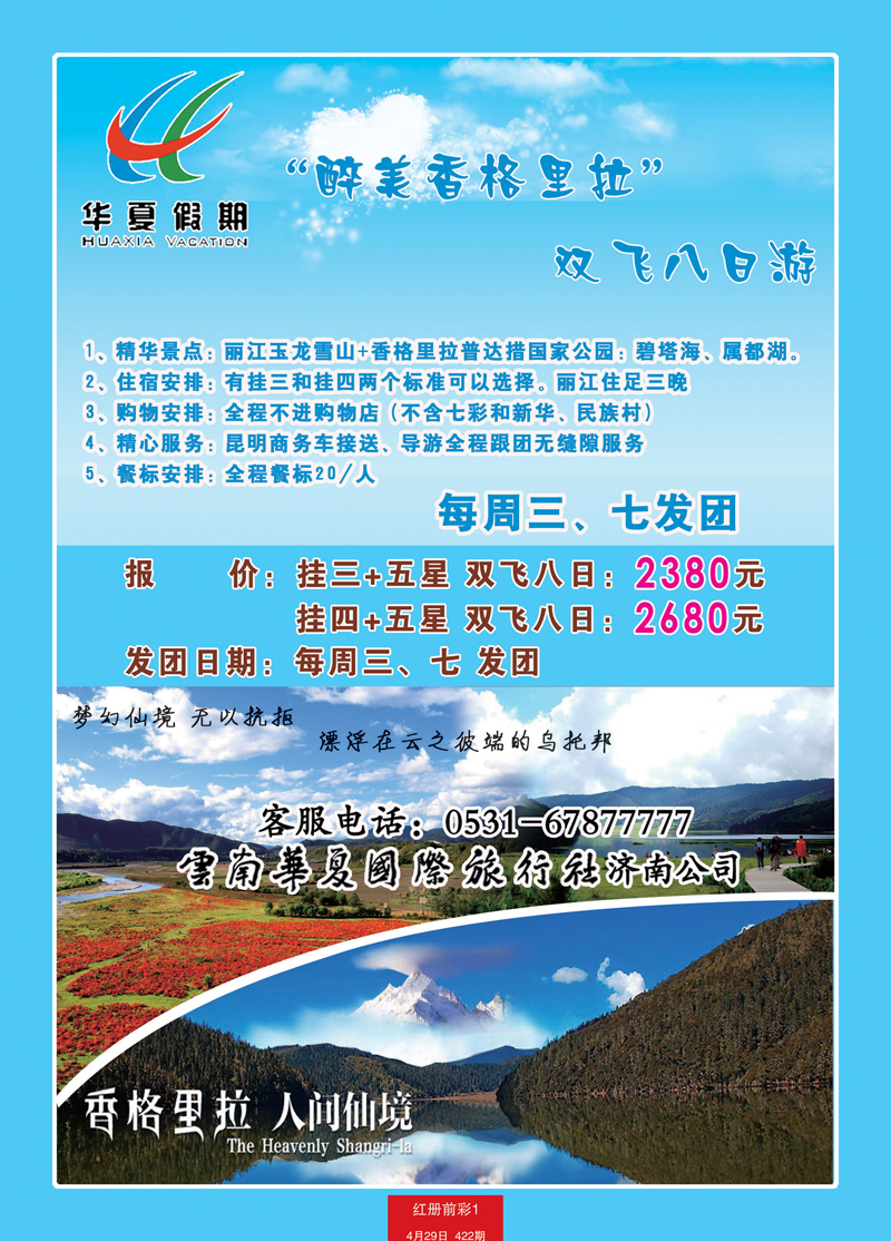 红册前彩1华夏假期