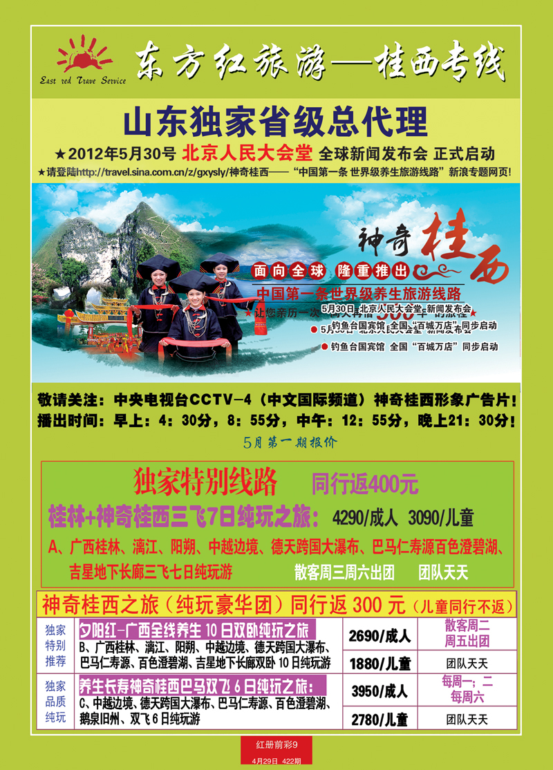 红册前彩9东方红贵西