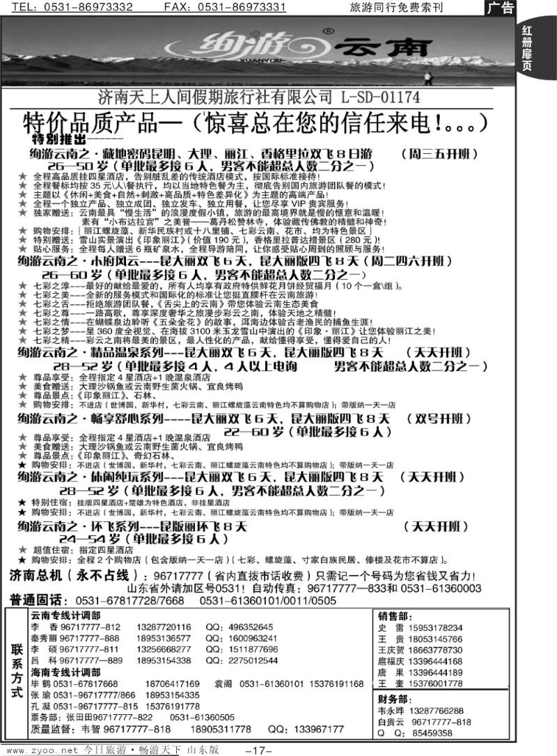 红册扉页17p天上人间—云南专线