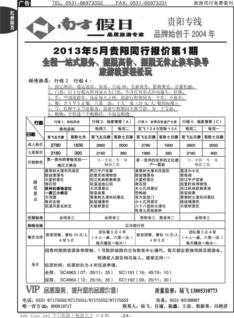红册扉页24p南方假日