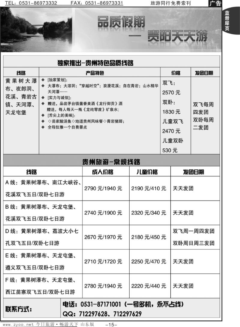 蓝册扉页15p品质假期——贵州天天游