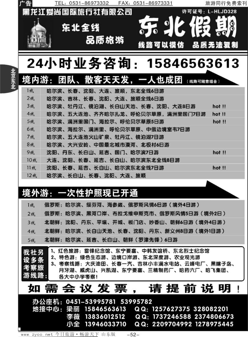 52p东北假期-东北三省专线