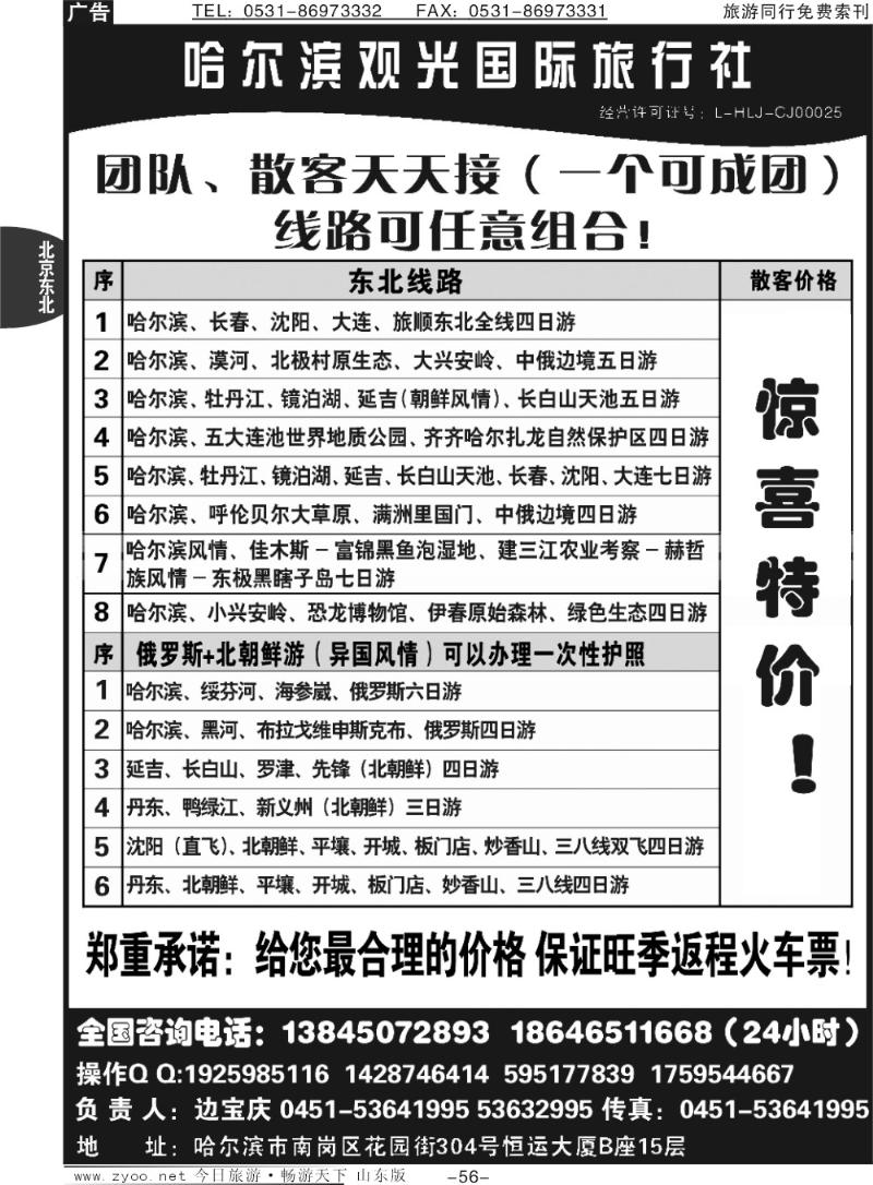 56p哈尔滨观光国际旅行社总部—东三省全线
