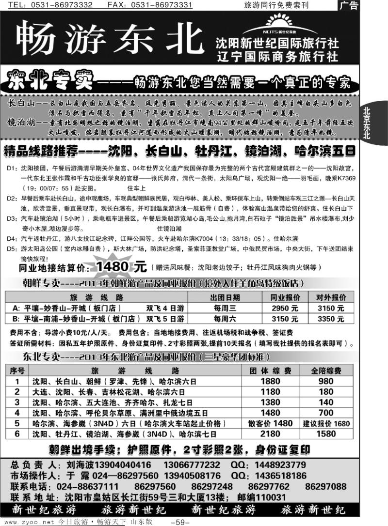 59p沈阳新世纪国际旅行社