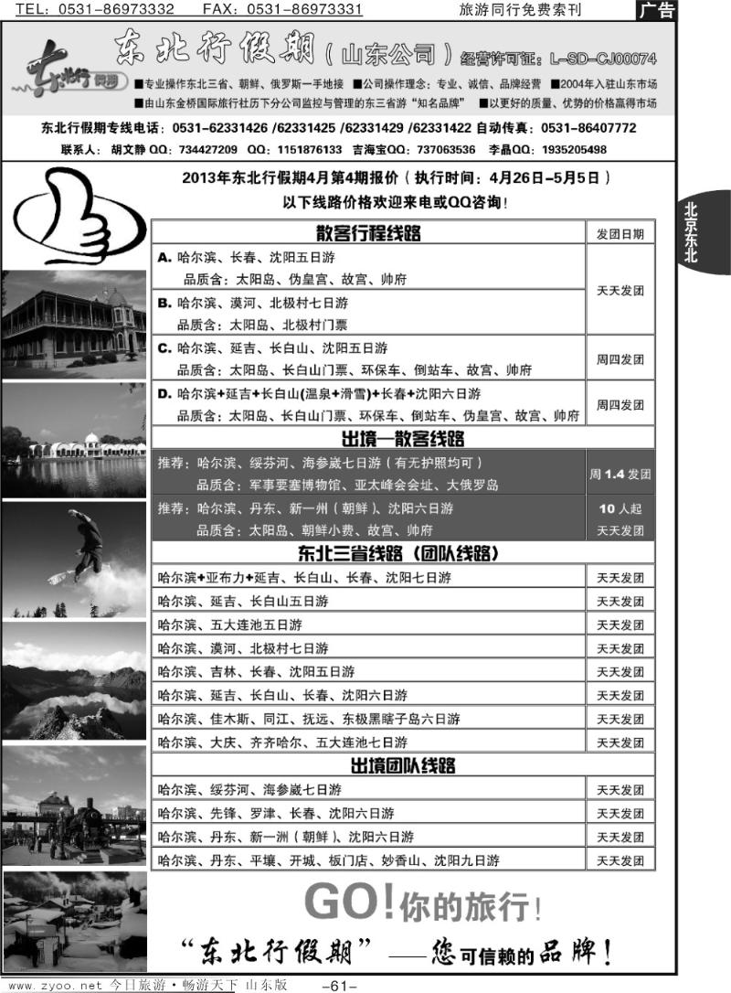 61p东北行假期