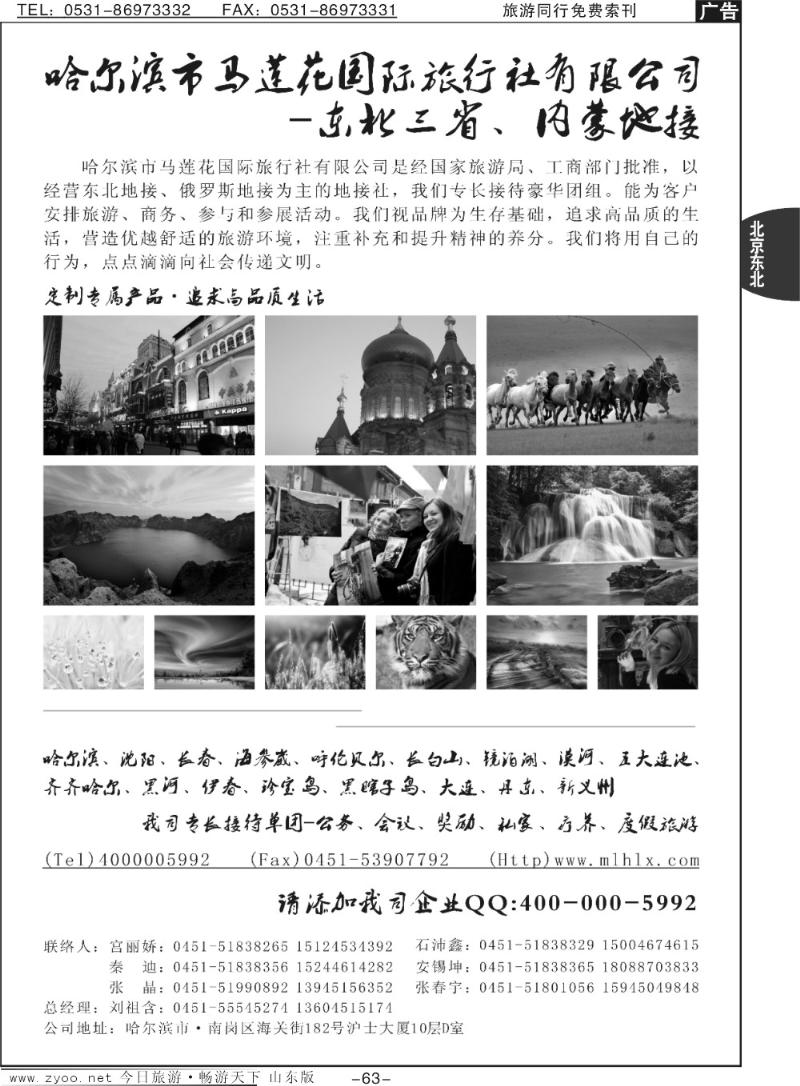 63p哈尔滨市马莲花国际旅行社有限公司