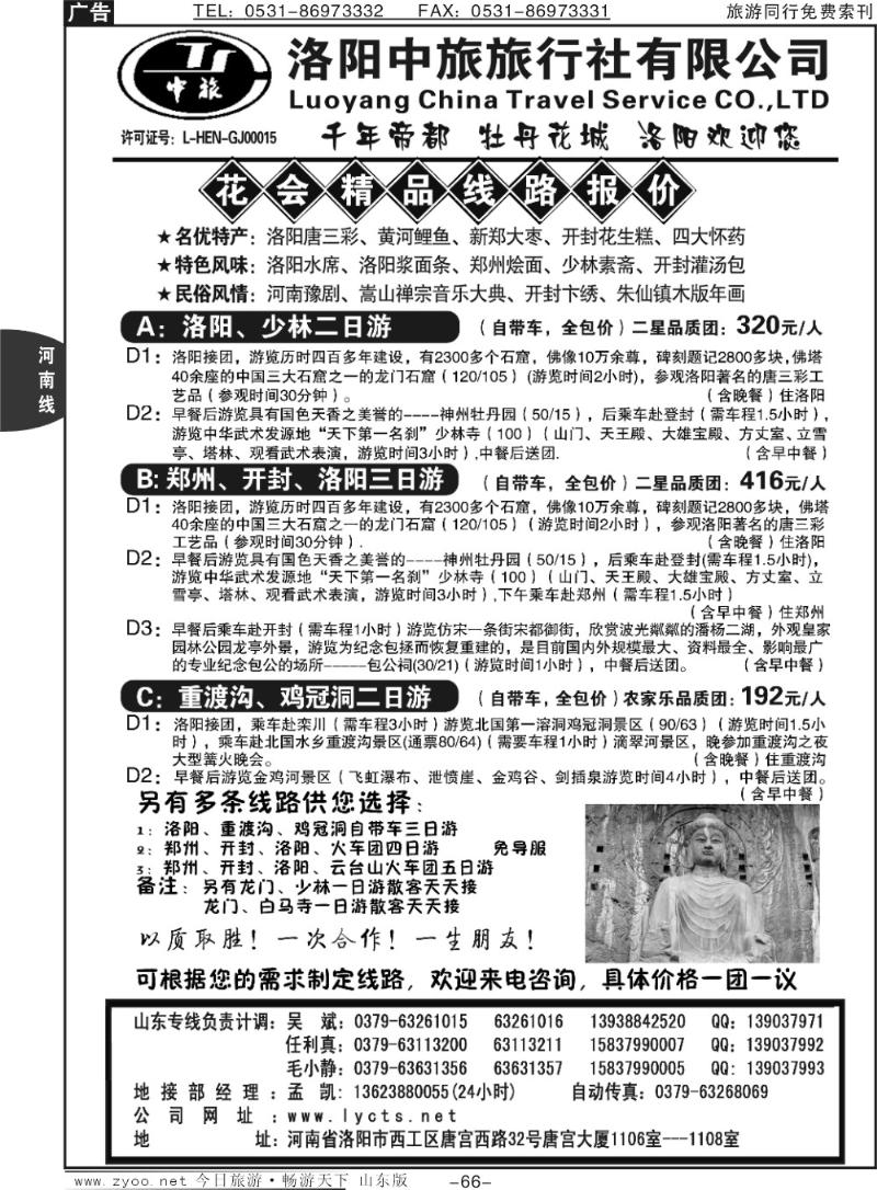 66p洛阳中旅-河南专业地接