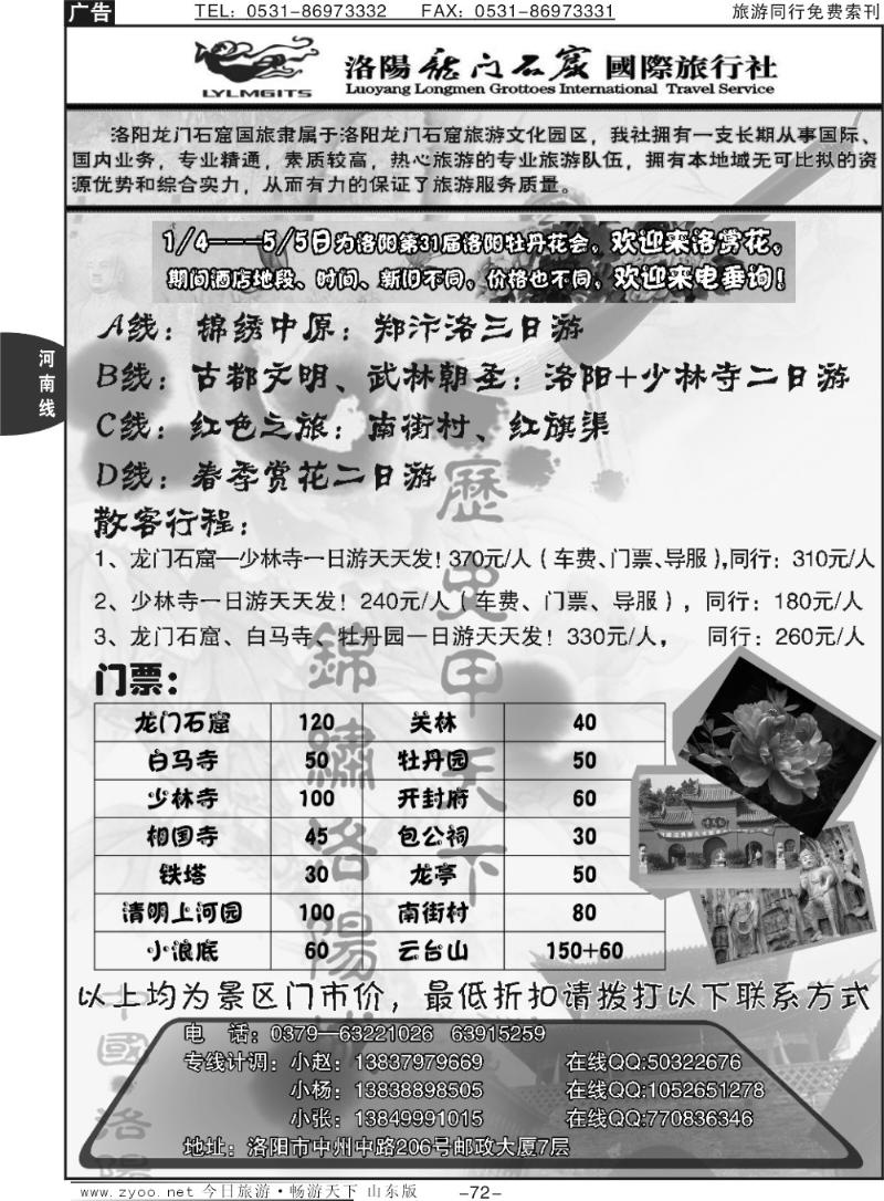 72p洛阳龙门石窟国际旅行社
