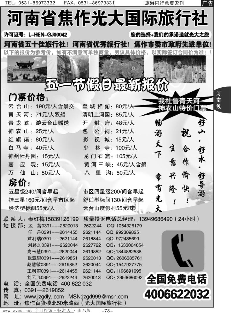 73p焦作光大国际旅行社-河南全线地接专业户