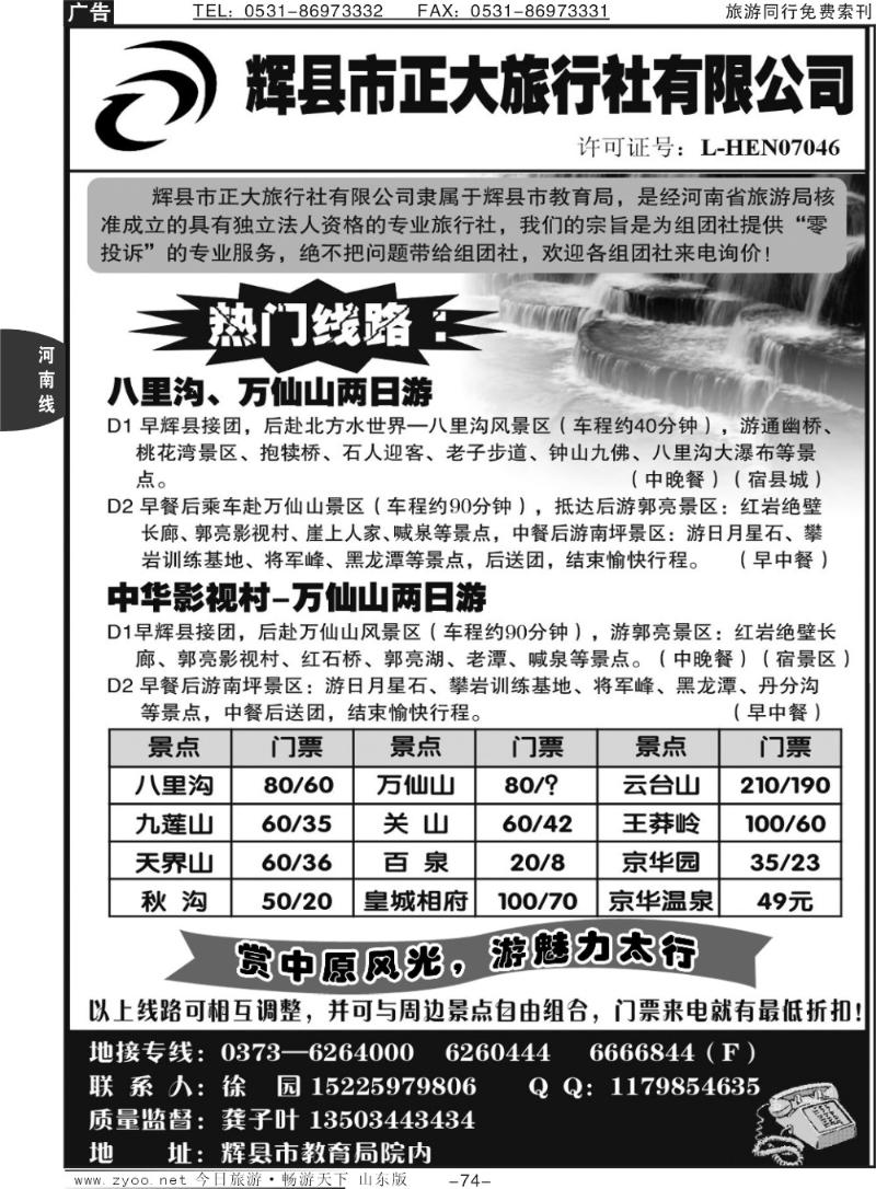 74p辉县市正大旅行社-八里沟、万仙山特价