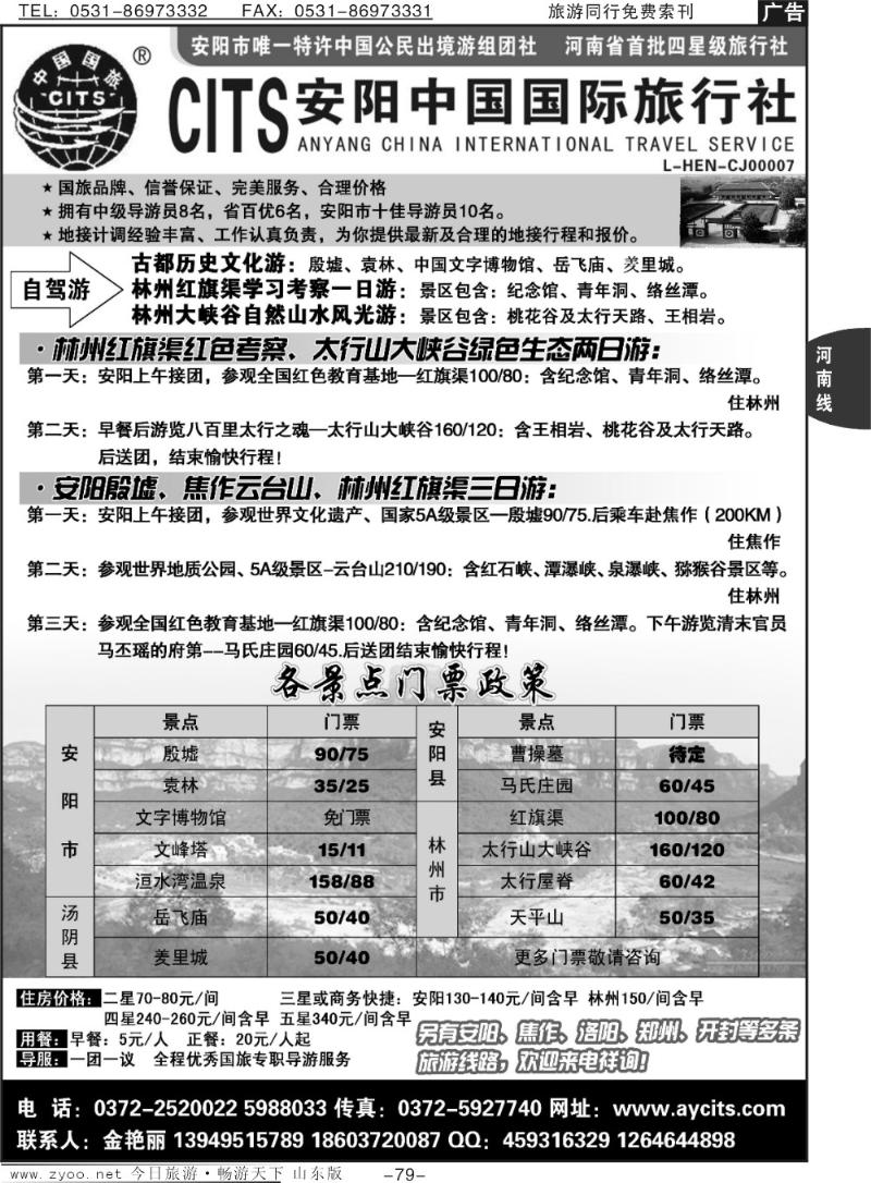 79p安阳国旅--红旗渠、大峡谷、殷墟专业地接