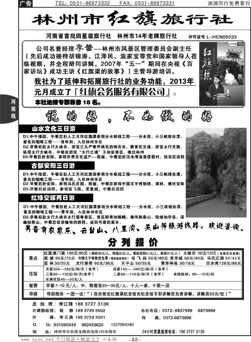 82p红旗旅行社-红旗渠、大峡谷专业地接社